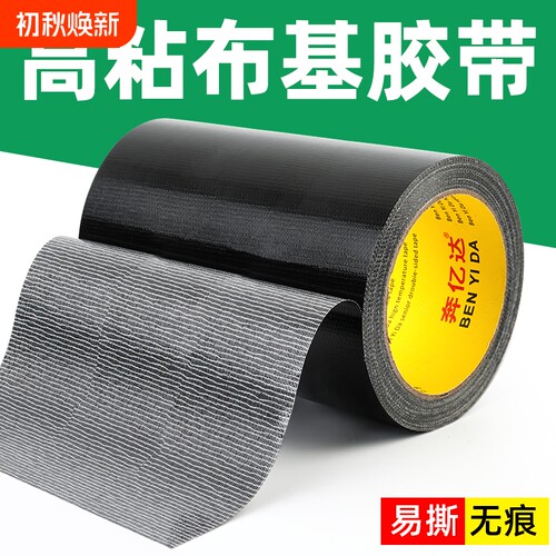 单面加宽黑色布基胶带强力高粘度