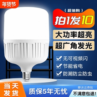 LED节能灯泡螺口家用超亮室内护眼无频闪E27白光大功率照明球泡灯