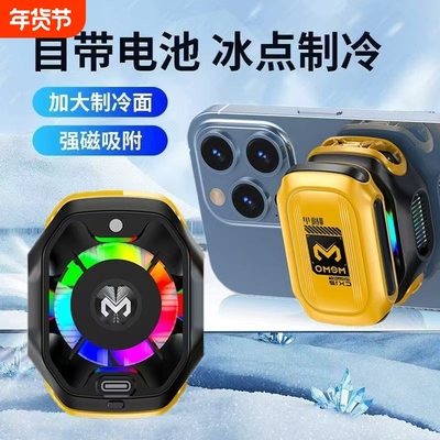 磁吸手机散热器无线可充