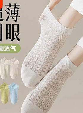 袜子女款夏季薄款纯棉防臭短袜网眼透气女士夏天白色浅口船袜后跟