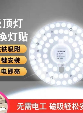 彩咖照明led吸顶灯圆形灯芯灯板节能灯替换光源模组三色超亮磁吸