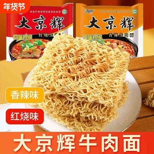 大京辉方便面泡面袋装整箱批发清真干吃面干脆面牛肉面炒面年货节