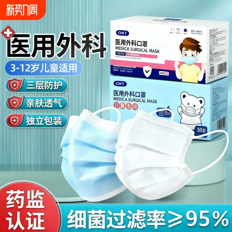口罩儿童医用外科一次性学生防护独立包装不勒耳白色健康三层脸型