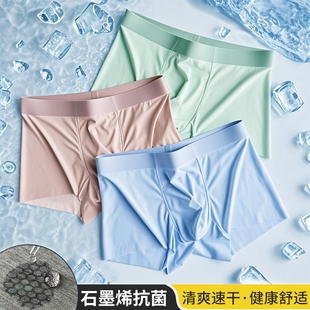 超薄中腰四角短裤 冰丝石墨烯抗菌无痕透气宽腰平角裤 头 内裤 男士