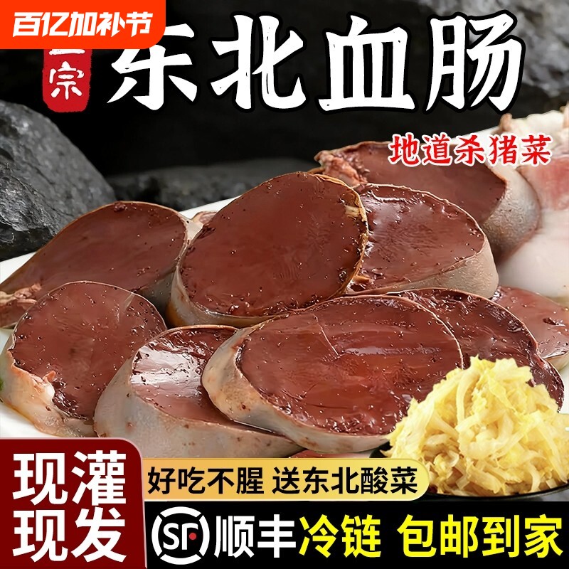 正宗东北血肠杀猪菜酸菜炖农家纯手工特产新鲜现灌猪血肠糯米