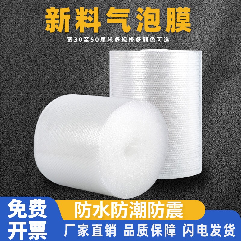 气泡膜卷装泡沫袋加厚快递防震膜打包装泡泡纸汽泡垫珍珠棉