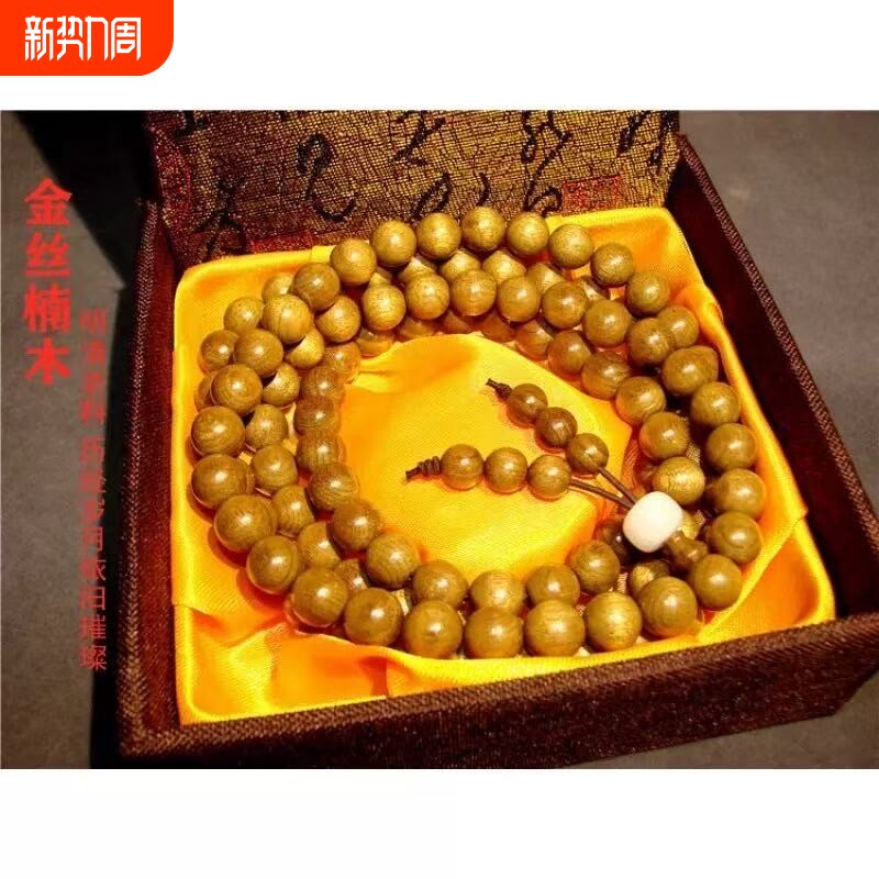 金丝楠木手串桢楠老料满金丝108颗佛珠念珠文玩1.0手串男女款送