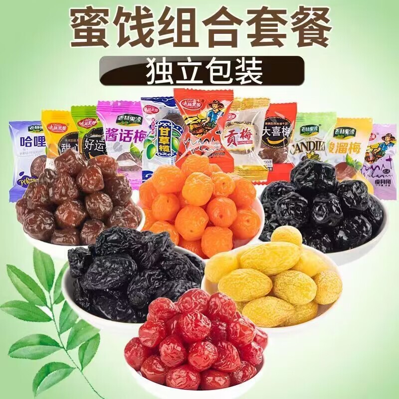蜜饯水果干组合果脯冰糖零食九制甘草橄榄酸溜梅嘉应子蓝莓李果
