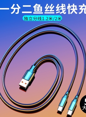 充电线一拖二数据线快充二合一66w超级适用2Typec双华为2个苹果二合一多功能多头双安卓同时充USB车载充电器