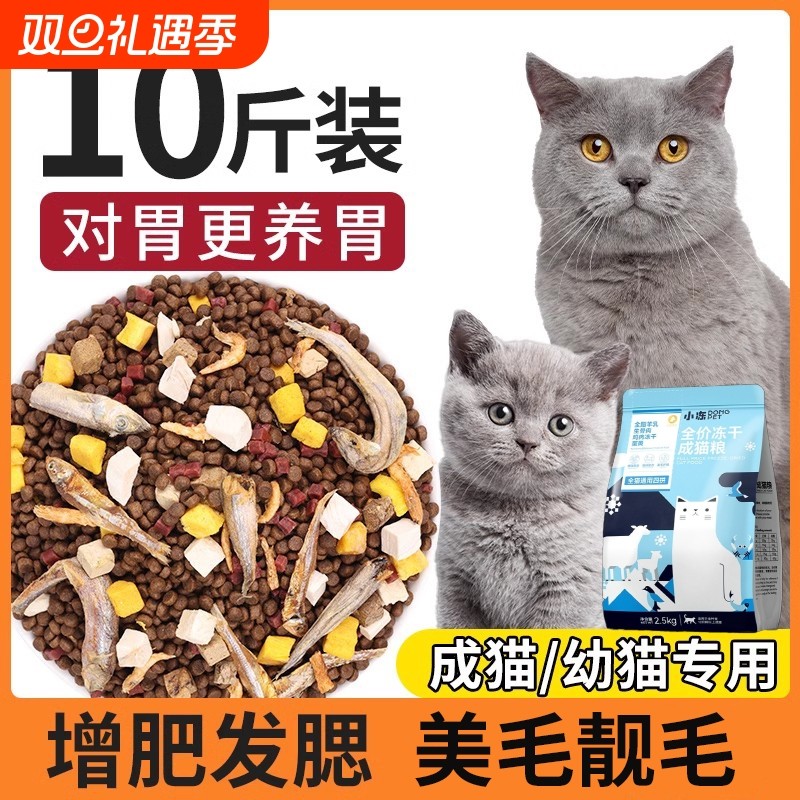 全价冻干猫粮10斤装5kg幼猫20成猫专用布偶流浪猫粮增肥营养发