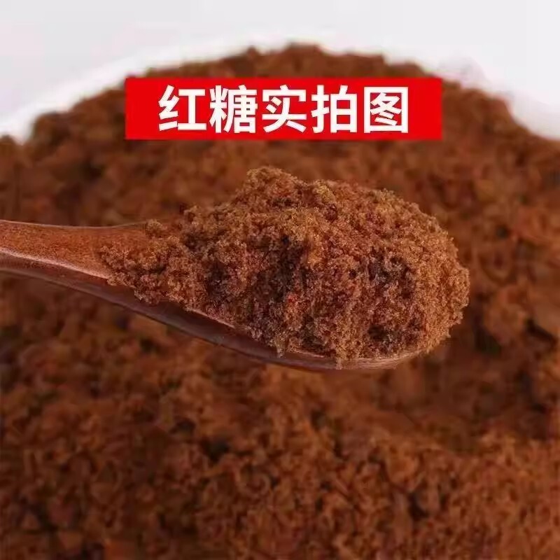 5斤红糖粉广西老红糖土红糖黑糖粉干净无沙甘蔗糖做馒头麻花糍粑