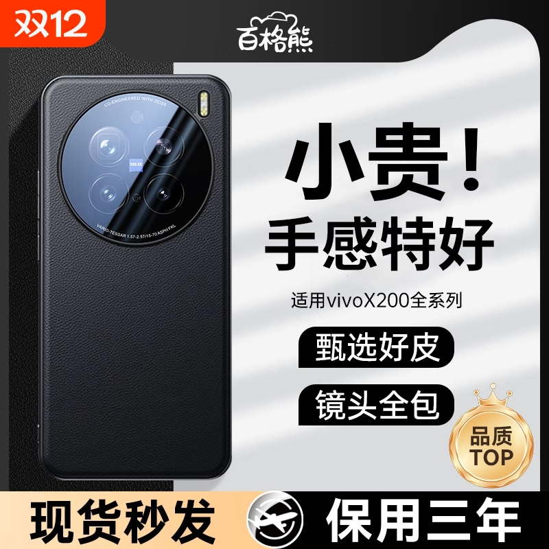 百格熊适用vivox200pro手机壳新款x200promini系列镜头全包x100s超薄防摔外官方高级感vivox100Ultra素皮男女