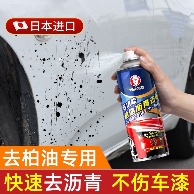 柏油清洗剂白色汽车用沥青清洁剂去除剂除胶漆面强力去污洗车液