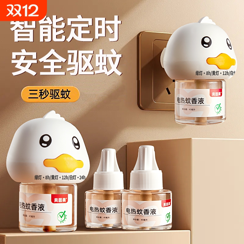 贝因美驱蚊液定时套装无烟无味