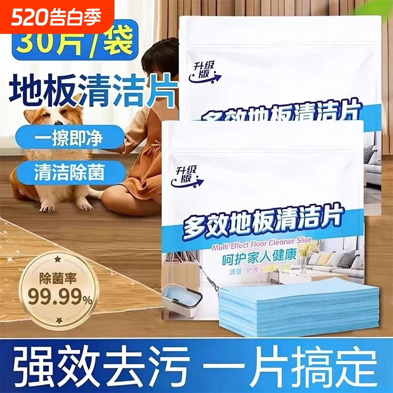 新款地板清洁片家用瓷砖清洗剂拖地多效留香液清香型去污除垢专用