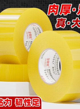 胶带透明大卷高粘大号宽胶带快递打包封箱带4.5厘米6cm封口厚胶布胶纸特价批发厂家直销高粘度封箱胶带家用