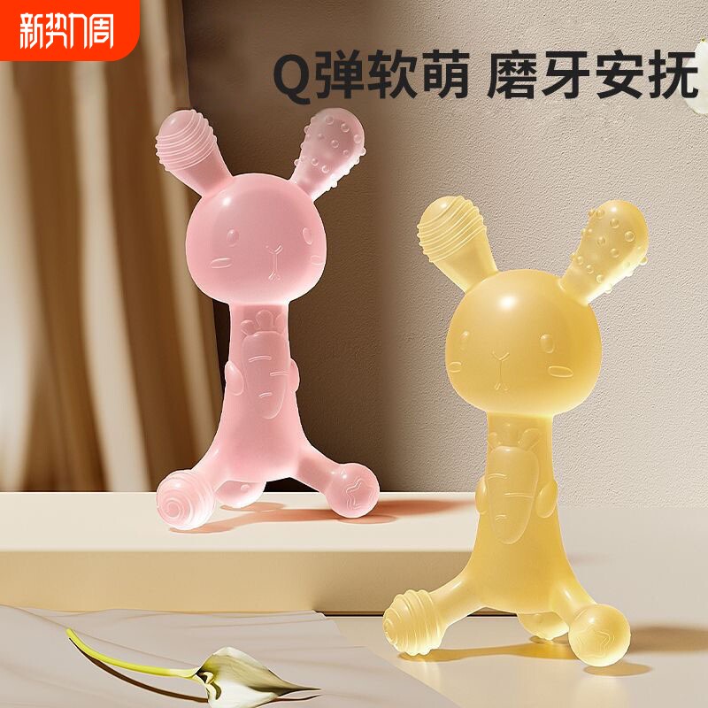 兔子宝宝磨牙棒牙胶婴儿咬胶六个月口欲期玩具食品级0一6月防兔兔