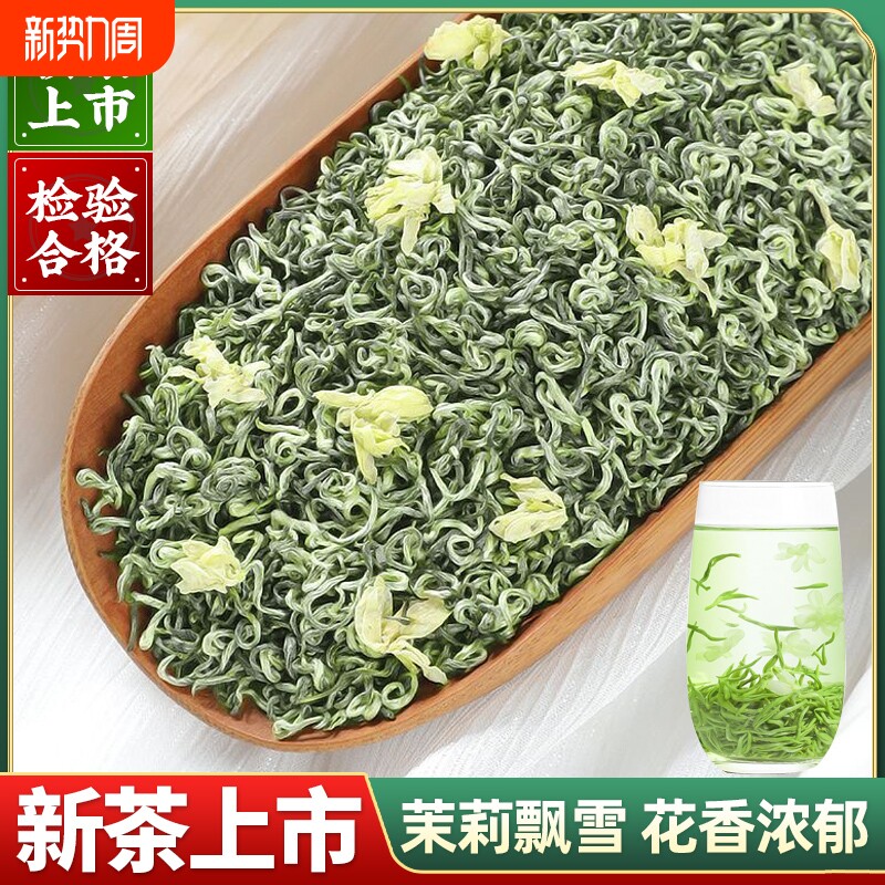 茉莉花茶2025新茶浓香型特级茉莉飘雪毛尖茶叶自己喝礼盒装500