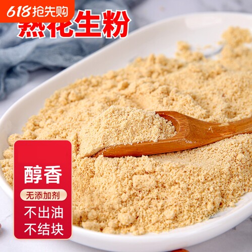 花生粉熟超细商用不出油不结块串蘸料拌菜烤面筋烤肉炸串调料原味