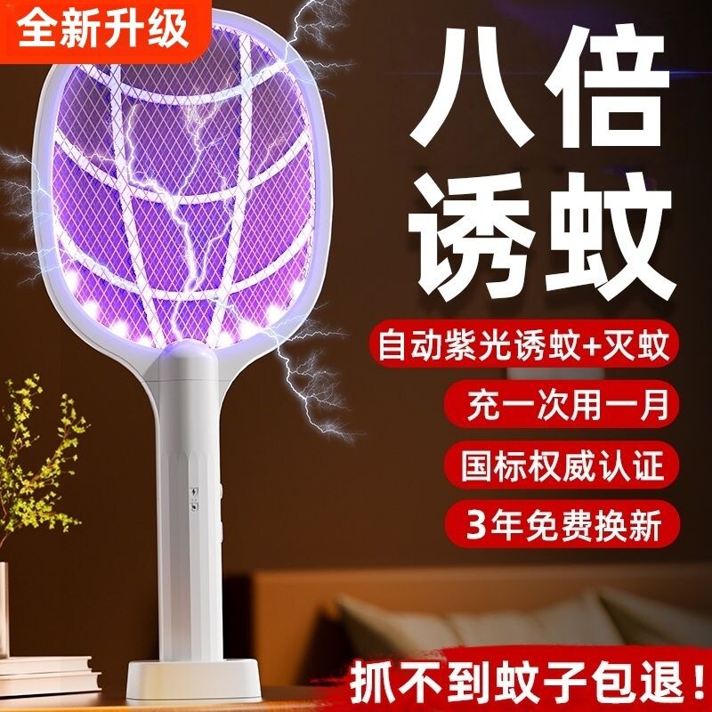 电蚊拍充电式家用超强力灭蚊灯二合一电网拍自动驱打蚊子苍蝇神器