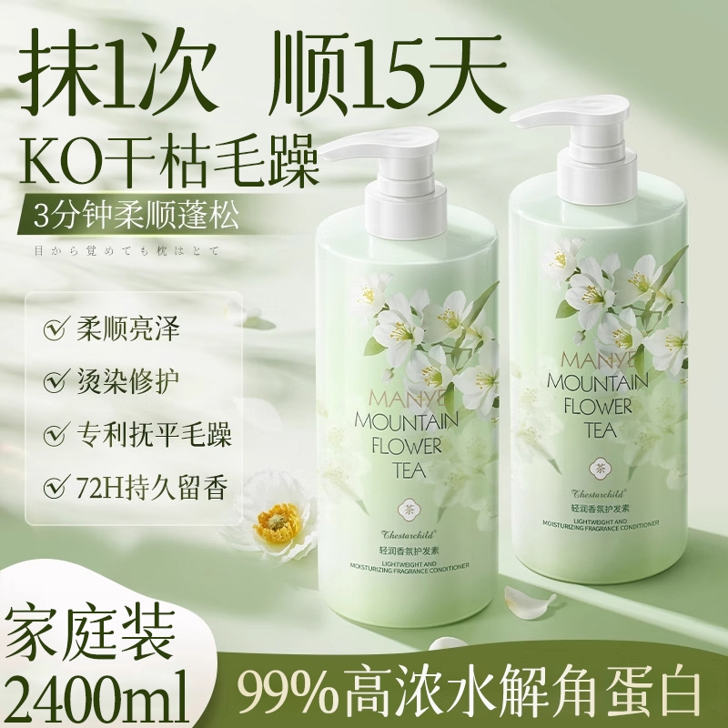 持久留香护发素女专用改善毛躁柔顺干枯顺滑控油男士正品官方品牌