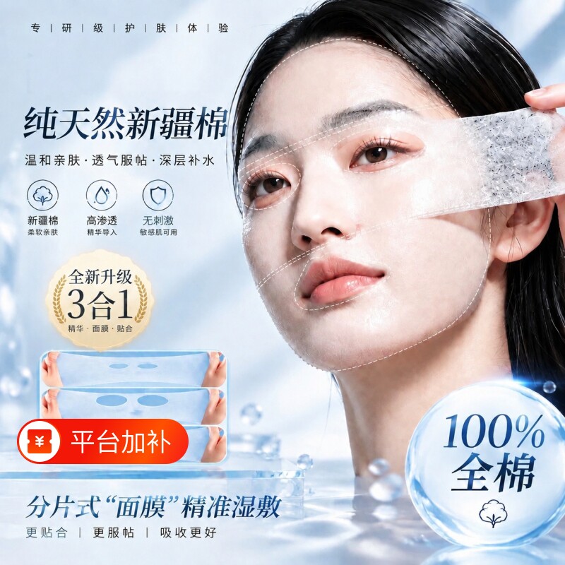 三合一湿敷棉可拉伸敷脸专用款脸部补水化妆棉面膜卸妆棉湿巾超细