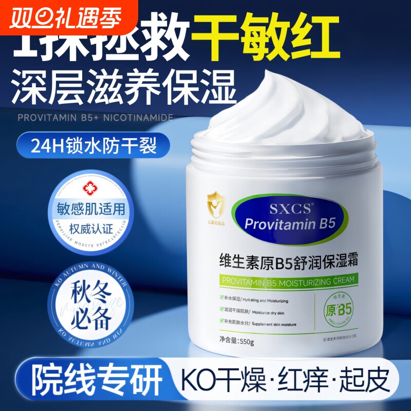 维生素原B5舒润保湿霜补水保湿滋润皮肤干燥润肤霜身体乳舒缓修护