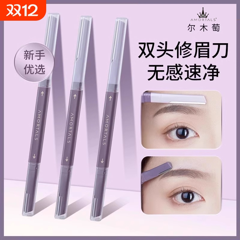 尔木萄修眉刀刮眉毛神器美容防刮伤女士初学者修眉神器男官方眉刀