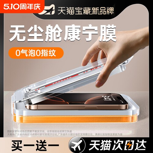 【新9D康宁钢化膜】适用苹果秒贴