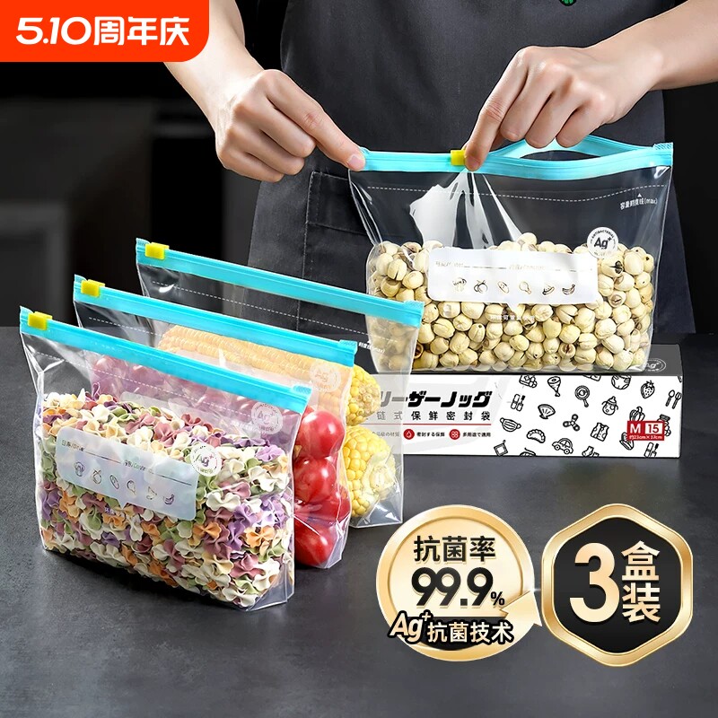 抗菌保鲜袋食品级家用密封拉链式自封袋冰箱保鲜可冷冻食物收纳袋