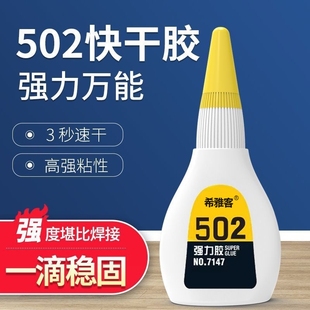 502胶水强力高粘度防水陶瓷金属木头修粘鞋 专用粘得牢10g50g塑料