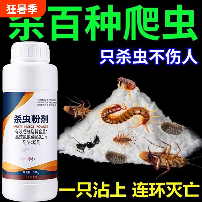 杀虫剂家用室内非无毒蟑螂蚂蚁蜈蚣驱除虫子粉剂除防虫药菊酯克星 - 实物图