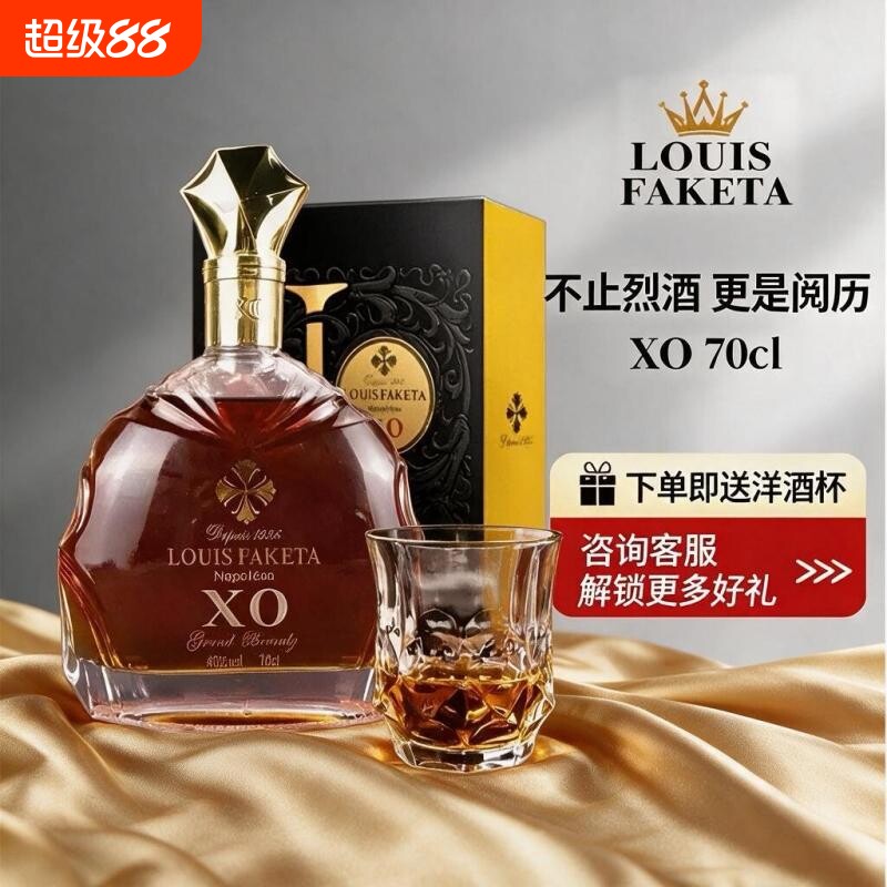 法国进口XO洋酒白兰地700ml礼盒装 特价商务宴请烈酒礼盒装