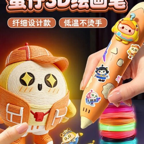 2026新款蛋仔派对儿童3d立体打印机笔夜光三d女孩玩具小学生生日