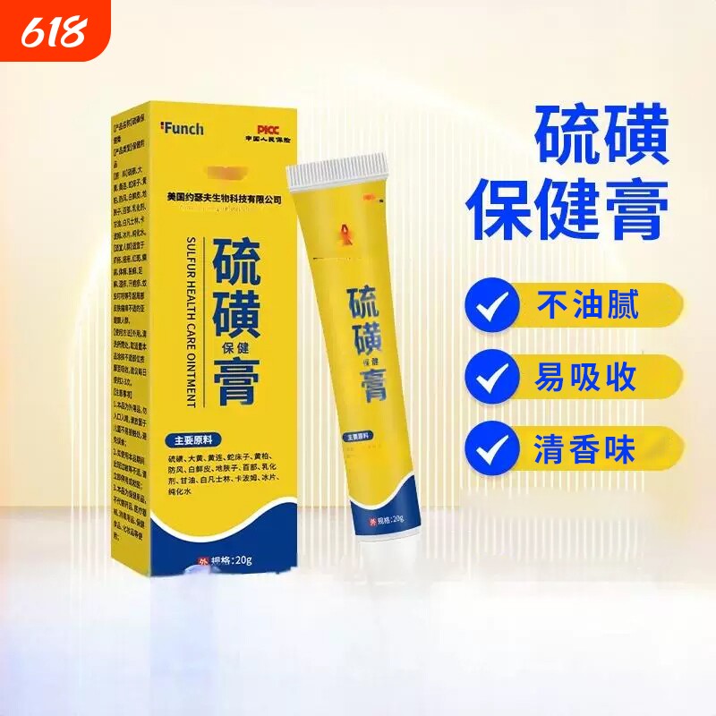 硫磺软膏正官方全身瘙痒皮肤外用去螨虫疥虫蚊虫叮咬旗舰店成人dm