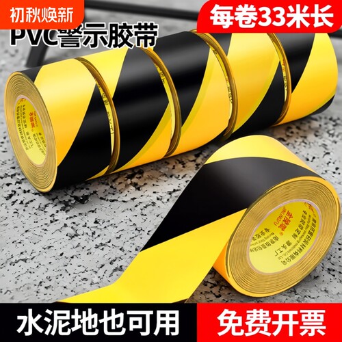 金陵赋PVC警示胶带高粘无痕警示