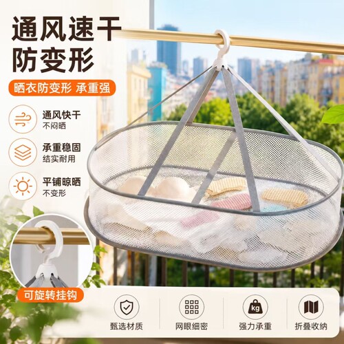 晒衣篮透气网布毛衣羊毛衫网兜晒袜子防变形网兜晒衣服晾晒架内裤