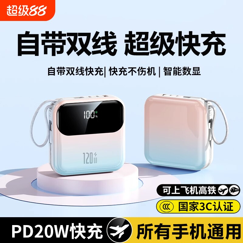 【3C认证充电宝】2026新款超级快充大容量20000毫安自带线超薄小巧便携5万移动电源适用华为苹果专用可上飞机