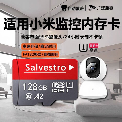 适用小米摄像头内存卡监控128g家用存储卡高速fat32专用sd卡TF卡
