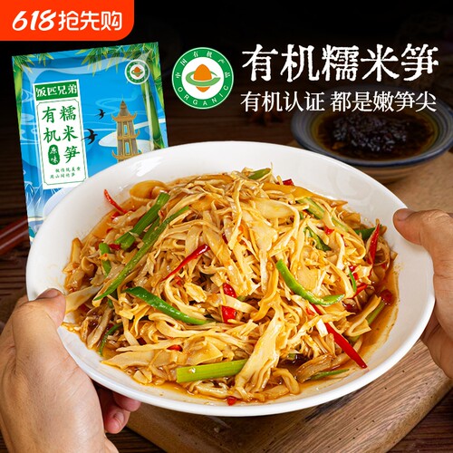 饭匹兄弟有机糯米笋笋尖原味竹笋笋干农家碳烤烟笋火锅下饭菜新鲜