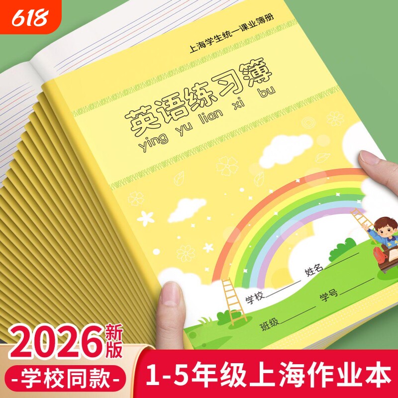 英语本小学生专用作业本拼音田字格上海统一课业簿册作文语文数学英文练习本子写字一年级二三抄写幼儿园汉语