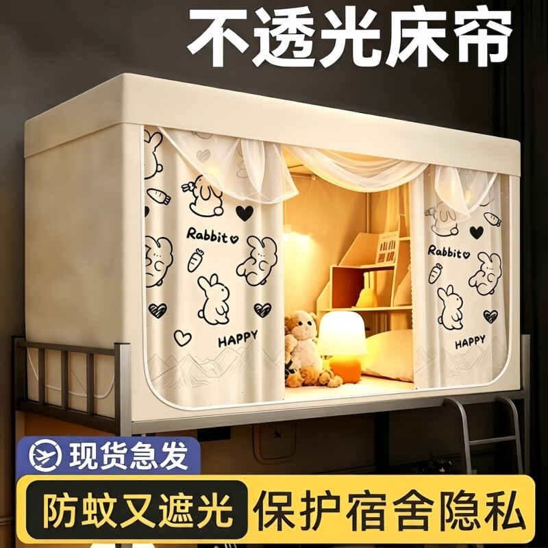 遮光床帘蚊帐一体式大学生宿舍上铺下铺全包眠仓寝室窗帘专用加厚