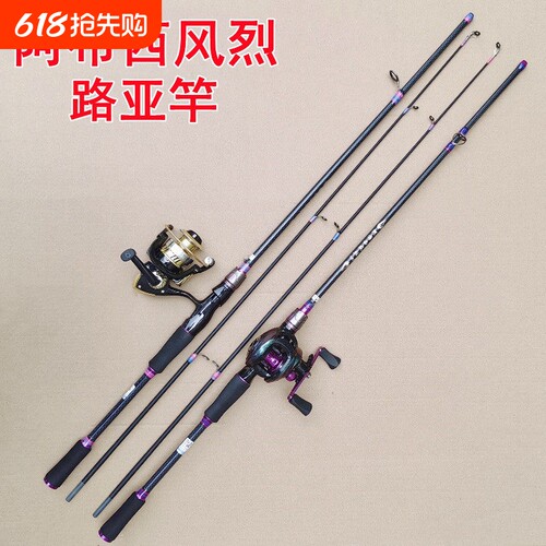 阿布西风烈路亚竿一整套ML调鱼竿新手入门路亚套装马口竿打黑鱼竿