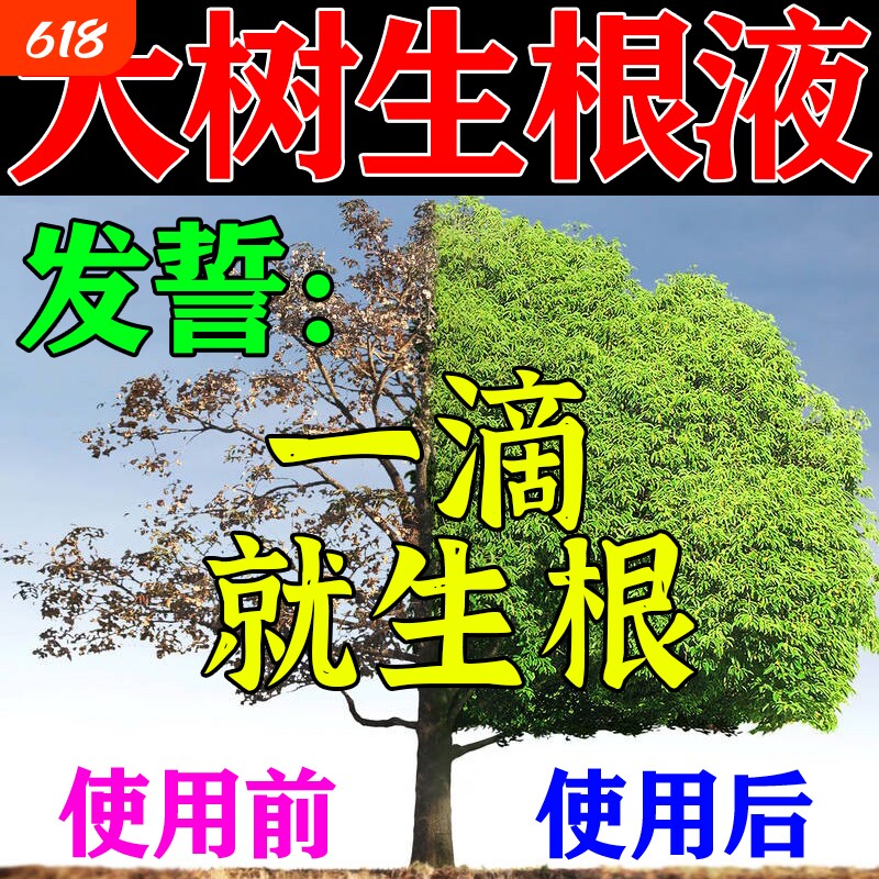 生根剂生根壮苗剂药水大树复活植物营养液枯树果树移栽扦插通用M