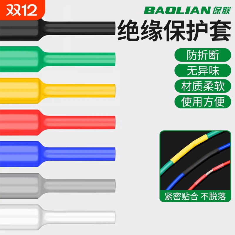 热缩管绝缘电线软管保护套数据线耳机收缩彩色热熔接线防折断套管