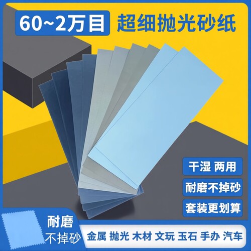 砂纸打磨抛光超细10000