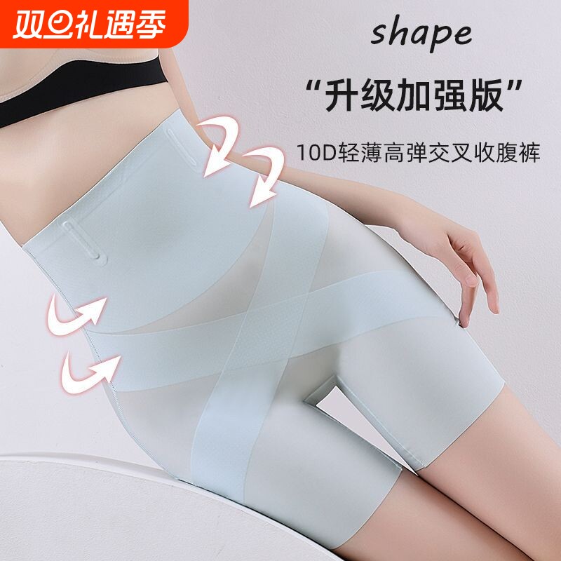 10D薄款平角收腹提臀内裤女高腰透气收小肚子无痕塑身裤产后安全