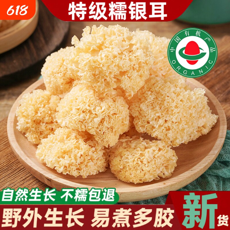 银耳干货野生无硫福建古田燕窝羹官方旗舰店正品莲子大朵炖煮时光