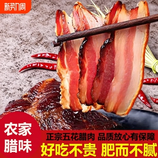 腊肉湖南特产正宗湘西农家柴火烟熏五花腊肉盐水肉非四川贵州咸肉