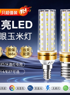 LED灯泡玉米灯e27e14螺口节能灯吊灯超亮水晶灯灯芯客厅照明护眼